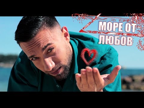 AX Dain - More Ot Lyubov / Море От Любов (Official Video)