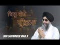 Bin Dekhe Pritma Bhai Lakhwinder Singh Ji Hazoori Ragi Darbar Sahib Gurbani Kirtan