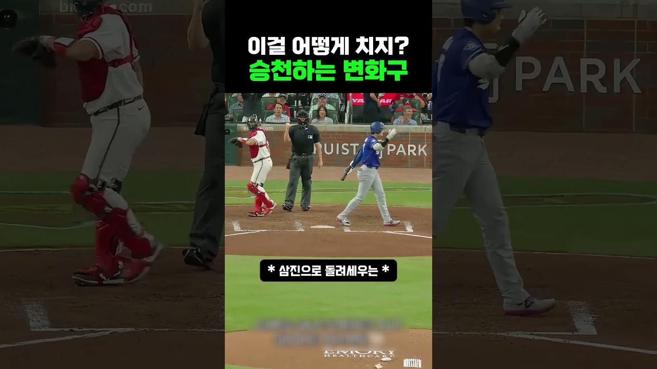 라이징 패스트볼? #야구