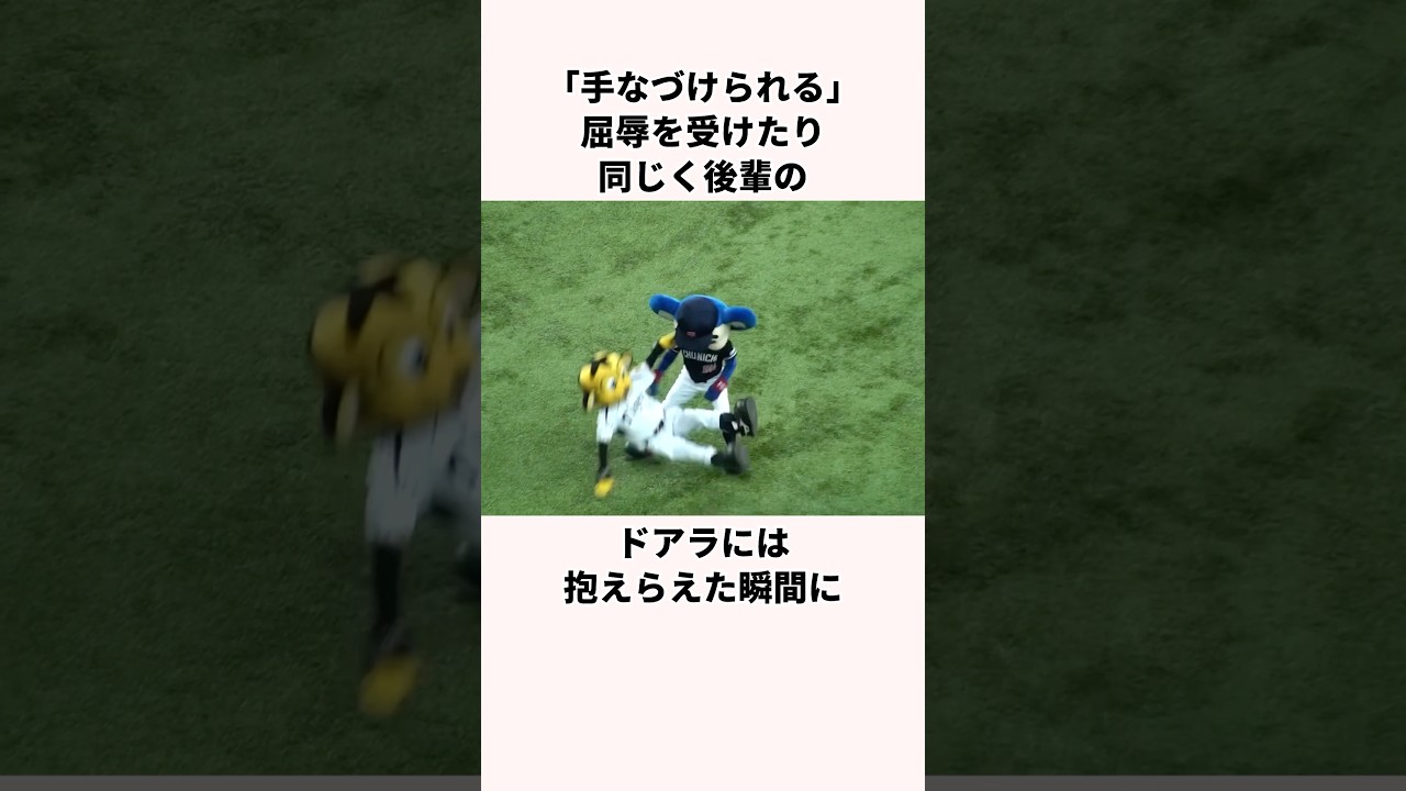 「いじられマスコット」トラッキーに関する雑学　#プロ野球 #阪神タイガース #甲子園