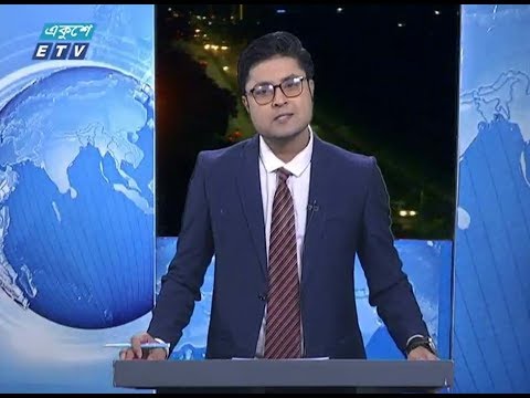রাত ০১টার সংবাদ। ১৯ অক্টোবর ২০১৮