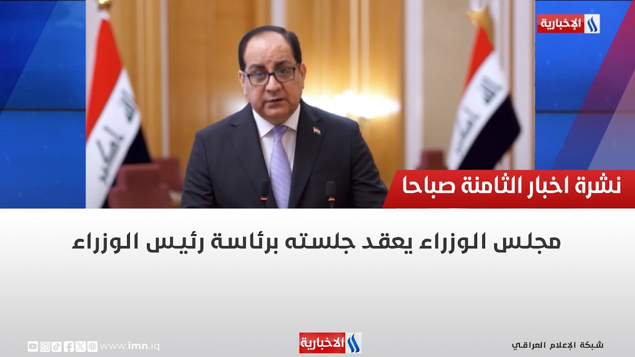 فيديو | مجلس الوزراء يعقد جلسته برئاسة رئيس الوزراء