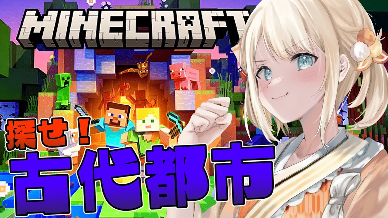 【Minecraft】地下探索して新バイオーム探したいでござる🔥【風真いろは/ホロライブ6期生】