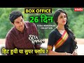 Sita Ramam Box Office Collection Day 26, Sita Ramam Total Worldwide Collection, hit or flop