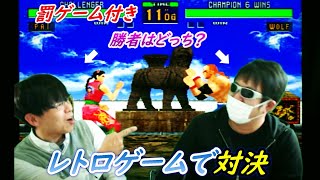 【レトロゲーム】罰ゲーム付き　ゲーム実況　負けるわけにはいかない勝負がある