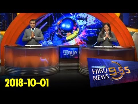 Hiru News 9.55 PM | 2018-10-01