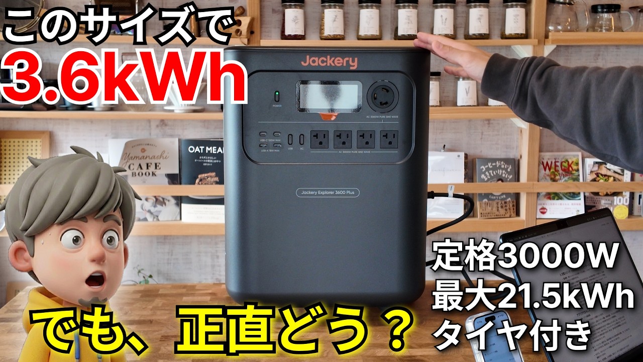 【検証レビュー】最新Jackery 3600 Plusのメリットやデメリットは？3kWhでコンパクト設計だけど、実際どうなの？