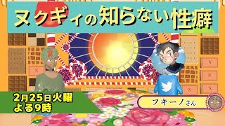 ヌクギィの知らない性癖「ショタ洗脳の性癖」【第十八回】