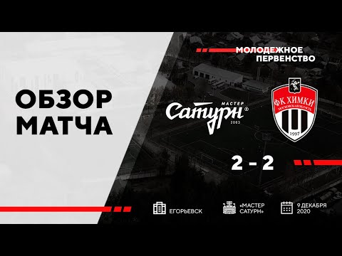 ОБЗОР | УОР №5 - Химки U19 | 09.12.2020