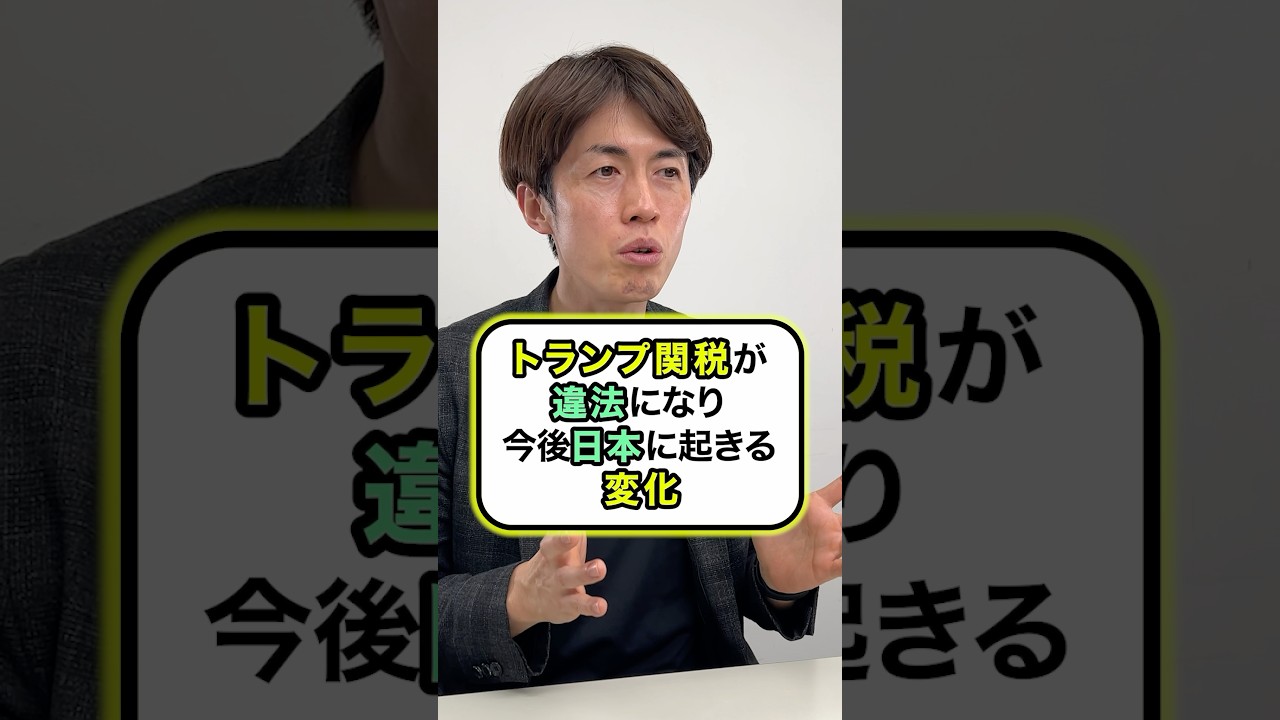 トランプ関税が違法！？日本に及ぼす影響とは
