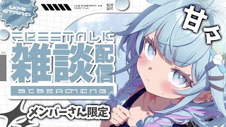 水宮枢 - 【メン限】睡眠導入💤距離近めの甘め雑談 少し歌う【水宮枢／FLOW GLOW】#hololiveDEV_IS