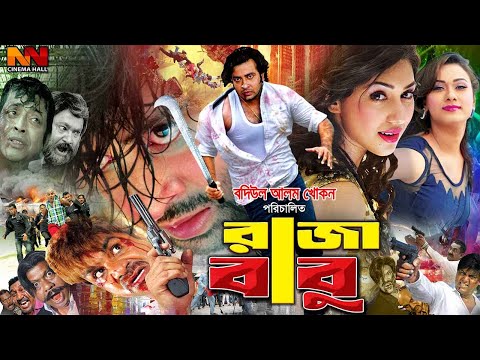 Raja Babu ( রাজা বাবু ) Eid Movie | Shakib Khan | Misha Sawdagar | Apu Biswas | Boby 