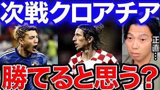 次戦、クロアチアに勝てると思う！？【レオザ切り抜き】