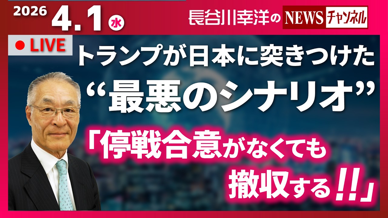 【「停戦合意がなくても撤収する！！」】『トランプが日本に突きつけた“最悪のシナリオ”』