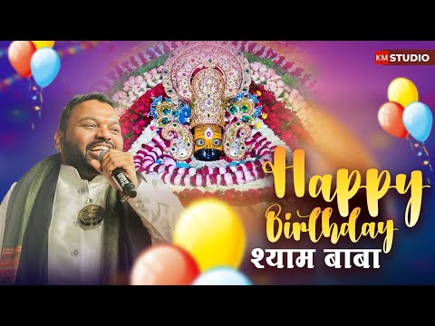 Happy Birthday Shyam Baba Bhajan || Kanhiya Mittal || Khatu Shyam Ji Janamdin Bhajan 2025 | Ekadashi
