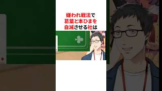 嫌われ戦法で葛葉と本ひまを自滅させる社築　#youtuber#vtuber#雑学#豆知識