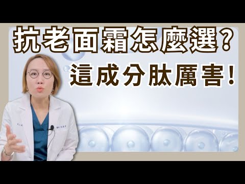 想長膠原蛋白？要使用A醇還是胜肽？皮膚科教你對抗初老！