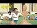 Natia Comedy Part 501 Sand Art Odia Carton Odia Comedy