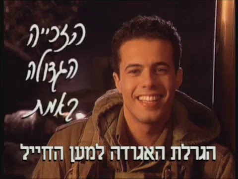 קדישזון הפקות - האגודה למען החייל - 1993 Kadishzon Productions