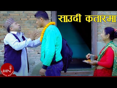 Saudi Qatar Ma | साउदी कतारमा - Bhojraj Kafle | Nepali Dohori Song 2072