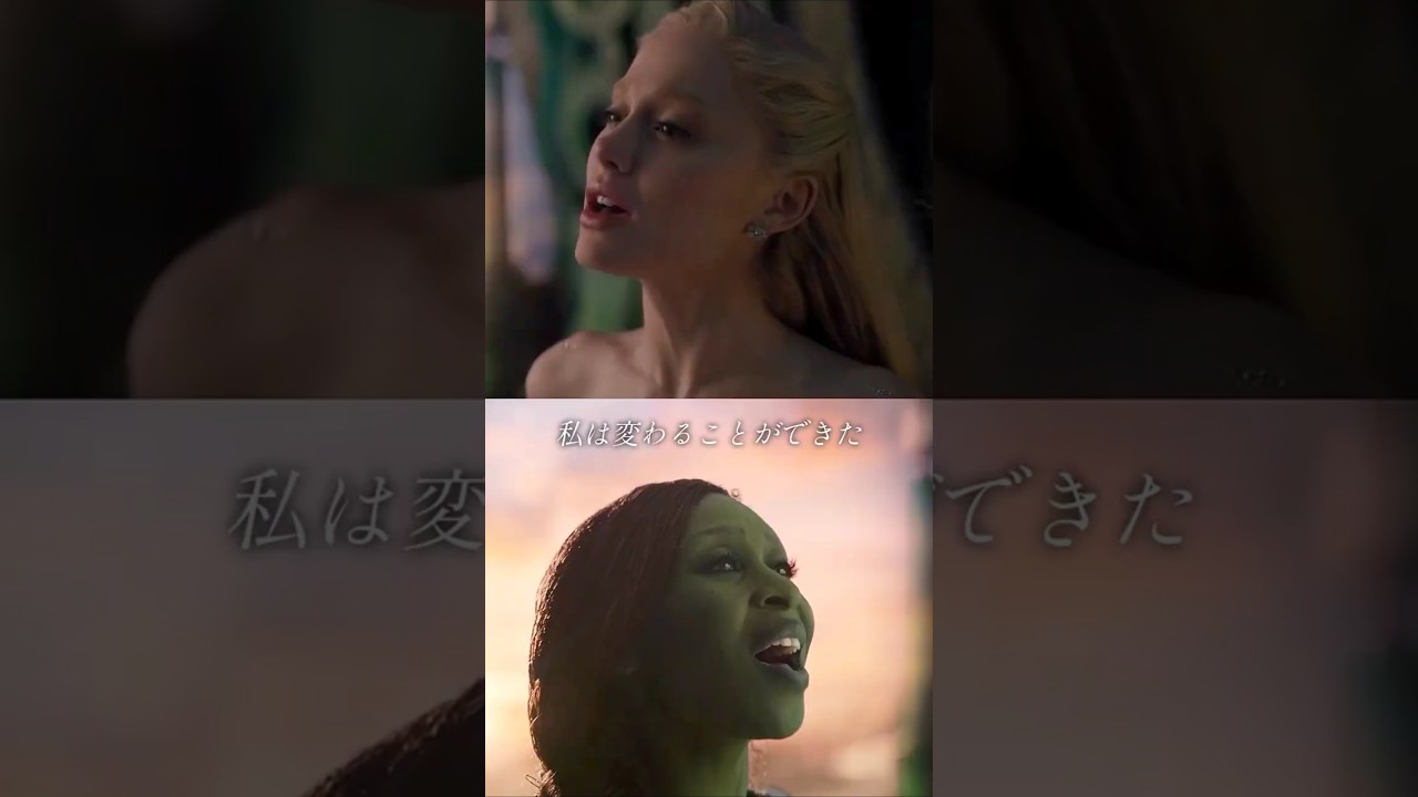 あなたと出会えたから / 映画 ウィキッド 永遠の約束 大ヒット上映中！