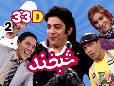 Shabkhand With Aryan Khan S.2 - EP.33 - Part4           شبخند با آرین خان
