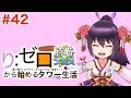 【白猫テニス】ゼロから始めるタワー生活 42【シンシ】