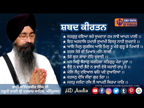#NonStopShabad #SpecialShabad | ਭਾਈ ਸਤਿੰਦਰਬੀਰ ਸਿੰਘ ਜੀ ਹਜ਼ੂਰੀ ਰਾਗੀ ਸ੍ਰੀ ਦਰਬਾਰ ਸਾਹਿਬ, ਅੰਮ੍ਰਿਤਸਰ