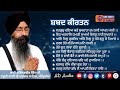 NonStopShabad SpecialShabad ਭਾਈ ਸਤਿੰਦਰਬੀਰ ਸਿੰਘ ਜੀ ਹਜ਼ੂ�