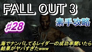 【Fallout3】素手攻略♯28【字幕実況動画】