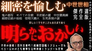 Download lagu 傑作選完全版|ブリューゲルvsランブール兄弟【細密を愉しむ|中世の世相を見る】山田五郎オトナの教養講座公認切り抜き mp3 Download lagu 傑作選完全版|ブリューゲルvsランブール兄弟【細密を愉しむ|中世の世相を見る】山田五郎オトナの教養講座公認切り抜き mp3