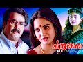 Chandralekha Malayalam Full Movie Mohanlal Sreenivasan Sukanya Malayalam Full Movie