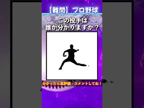 韓国戦２番手で好投して、メジャースカウトが注目してるこのピッチャー、誰か分かる？✨