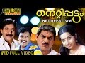Nettipattam Malayalam Full Movie Sreenivasan Rekha Comedy Movie HD