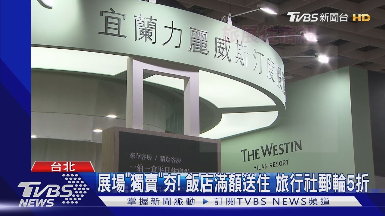 旅展開搶!5星飯店「殺見骨」1.4折 餐券4.5折