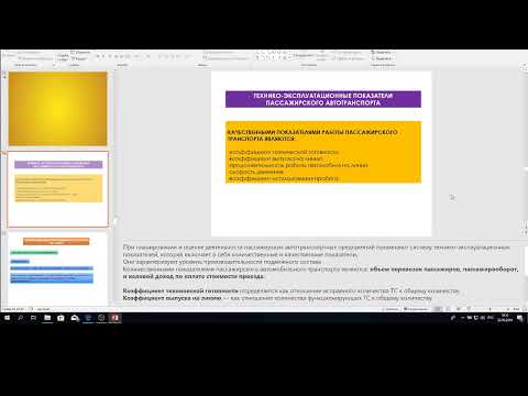 28.06.2019 МСК 19-00 Основы пассажирских перевозок автомобильным транспортом