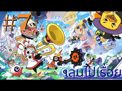 【RATATAN Early access】๗ จบแล้ว?! สำหรับตอนนี้...