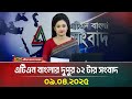এটিএন বাংলার দুপুর ১২ টার সংবাদ 09 04 2025 Bangl