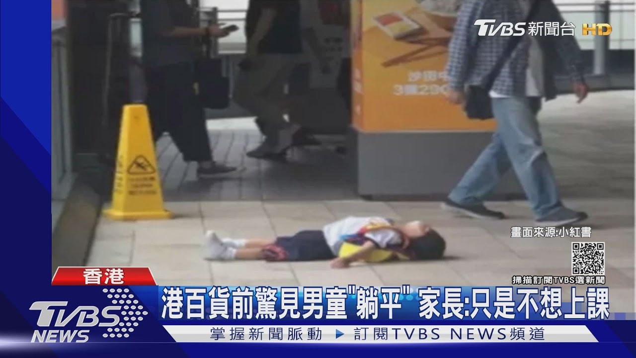港百貨前驚見男童「躺平」　家長：只是不想上課
