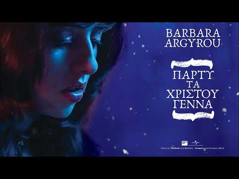 Barbara Argyrou - Πάρτυ Τα Χριστούγεννα (Official Audio Release)