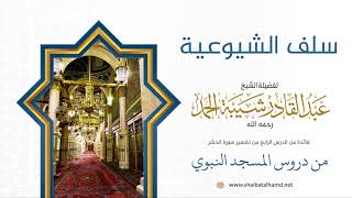 صورة 48 سلف الشيوعية - الشيخ عبدالقادر شيبة الحمد رحمه الله