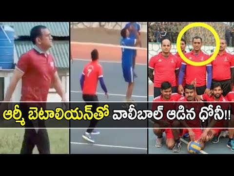 MS Dhoni Spotted Playing Volleyball With His Territorial Army Battalion || Oneindia Telugu