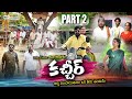 కచ్చీర్ PANCHAYAT EPISODE2 RAM MOGILOJI Telangana Comedy Short Film Ultimate Comedy