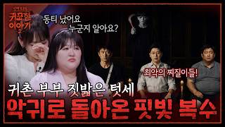 Download lagu The Horrific End to Rural Bullying💥 The Identity of the Evil Spirit That Attacked Two 40-Year Fri... mp3