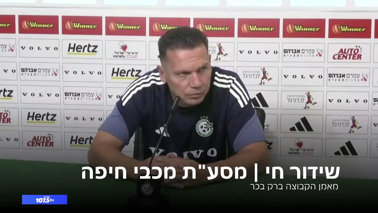 מסע"ת מכבי חיפה - 06.11.25