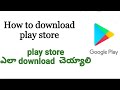 How to download play store telugu