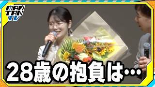 小野花梨、誕生日サプライズに満面の笑み　28歳の抱負も明かす　ドラマ「君の好きは無敵」制作発表会見