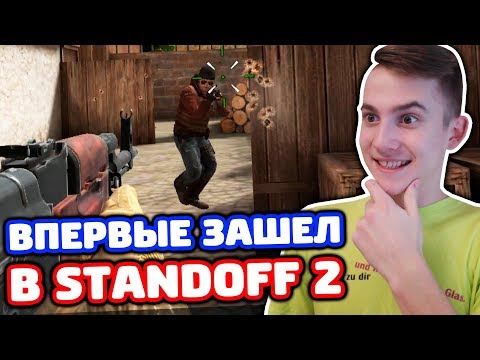 ВПЕРВЫЕ ЗАШЕЛ В STANDOFF 2! ЭТО МОБИЛЬНАЯ CS:GO?!