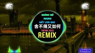 Download lagu 田园 - 舍不得又如何 (DJ默涵版) Không Nỡ Nhưng Biết Làm Sao (Remix Tiktok) - Điền Viên mp3 Download lagu 田园 - 舍不得又如何 (DJ默涵版) Không Nỡ Nhưng Biết Làm Sao (Remix Tiktok) - Điền Viên mp3