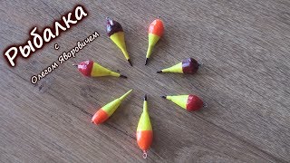 Из чего сделать поплавок для удочки